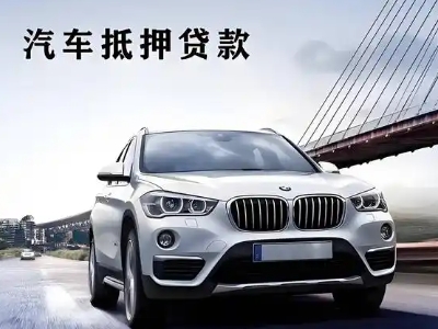 沧州车抵贷如何办理押车和不押车?