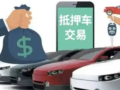 沧州汽车抵押贷款通过率高