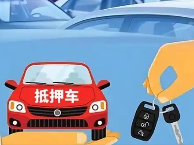 沧州不押车贷款怎么贷?沧州不押车哪里可以办理?